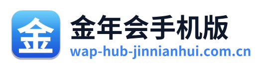 金年会手机版